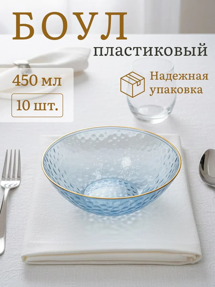 Тарелки одноразовые пластиковые глубокие