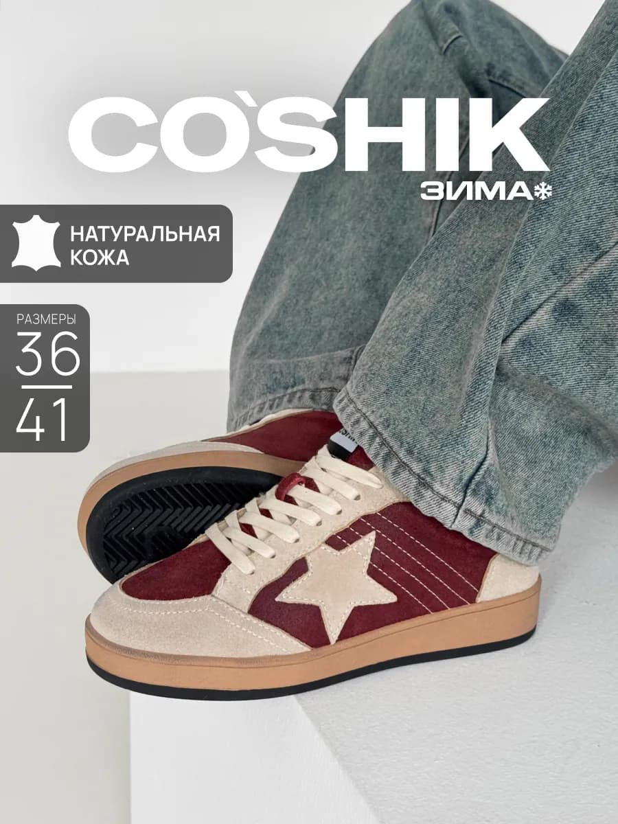 Кеды женские зимние натуральная кожа