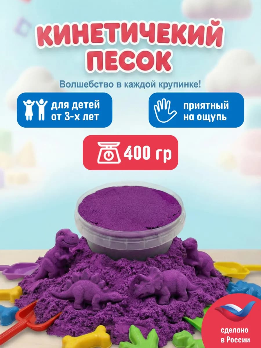 Кинетический песок ведро 400 г фиолетовый