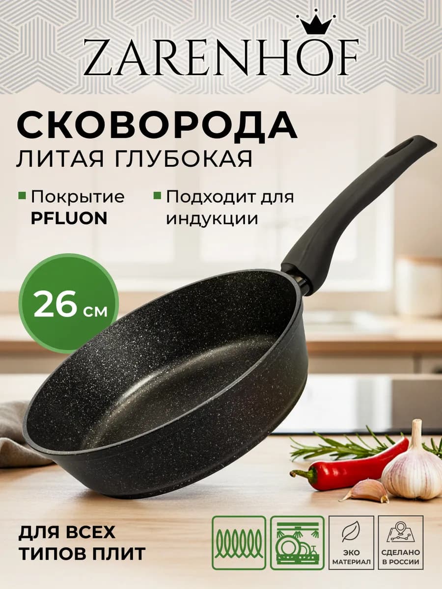 Сковорода Gravity ZA 2002 антипригарная литая 26 см