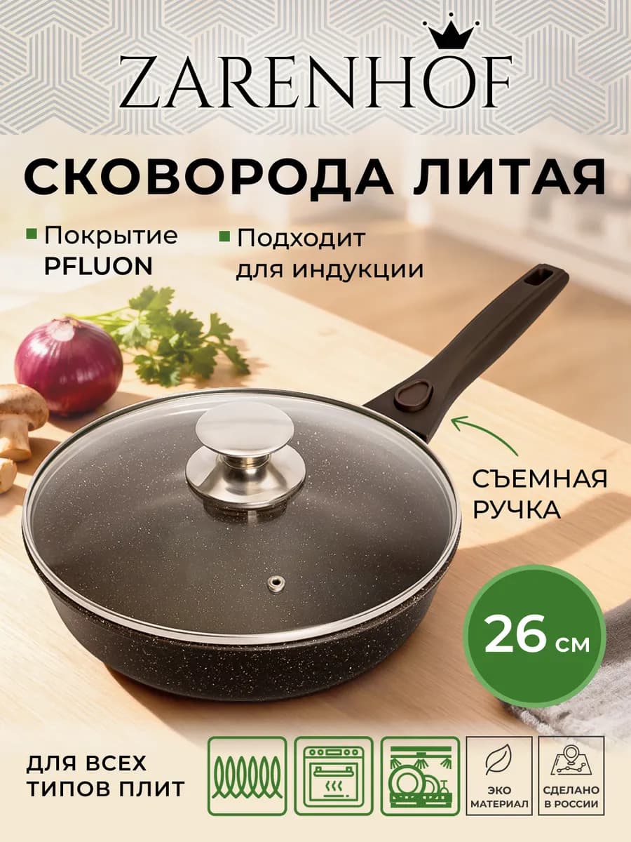 Сковорода Eden ZA 2007 антипригарная литая 26 см с крышкой