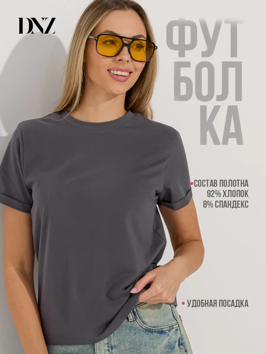 Футболка базовая однотонная