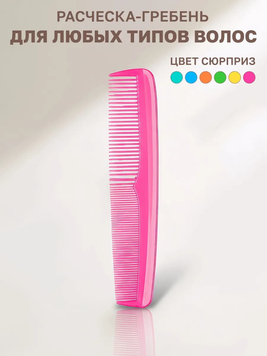 Расческа для укладки волос гребень