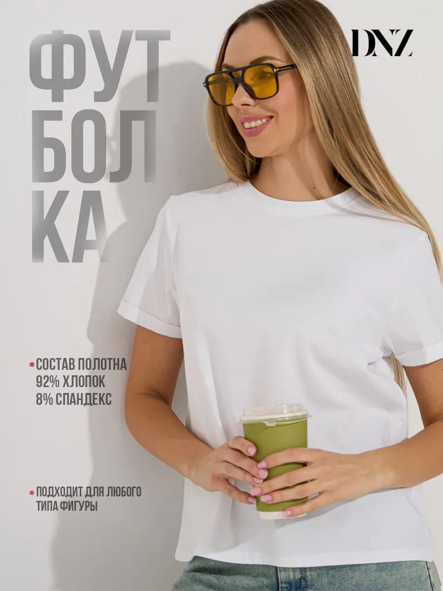 Футболка базовая однотонная - фото 1