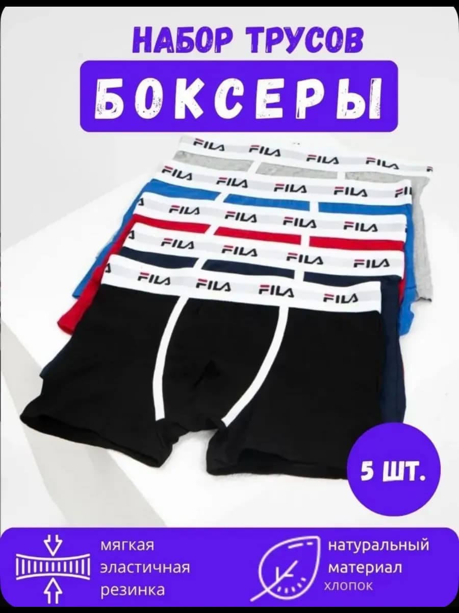 Трусы боксеры