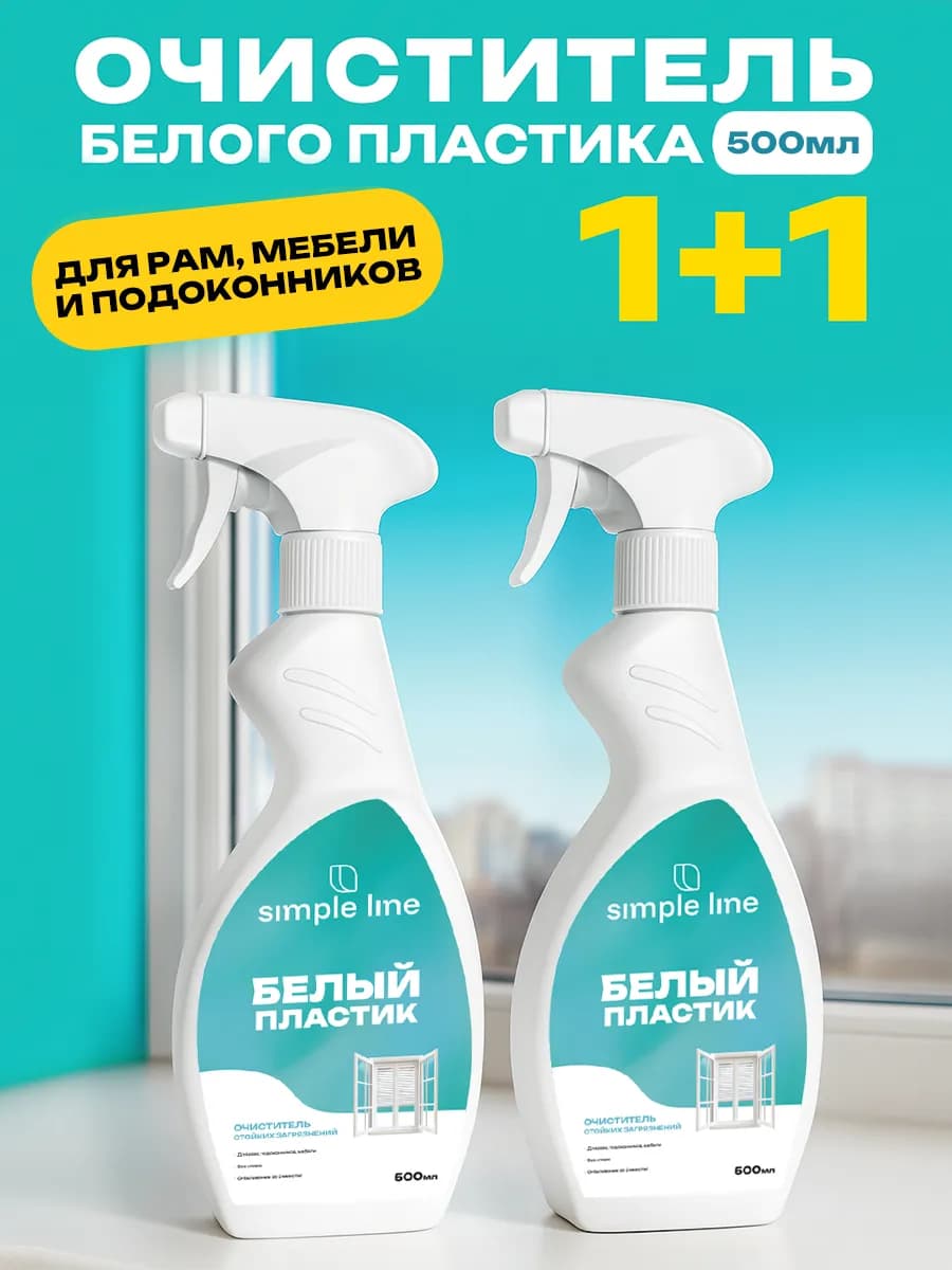 Средство для мытья окон и пластика белого, 0.5 л, 2 шт