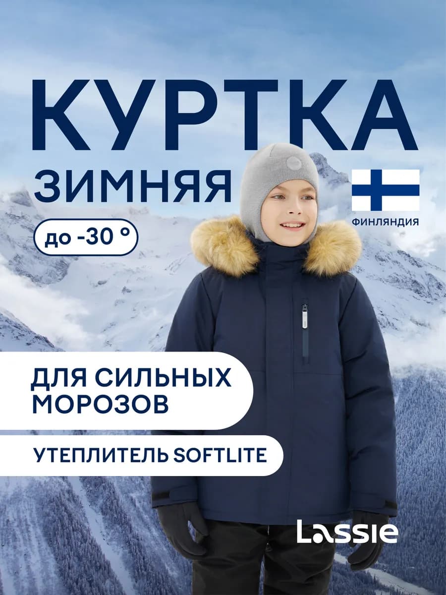 Куртка зимняя для мальчика мембрана 10000