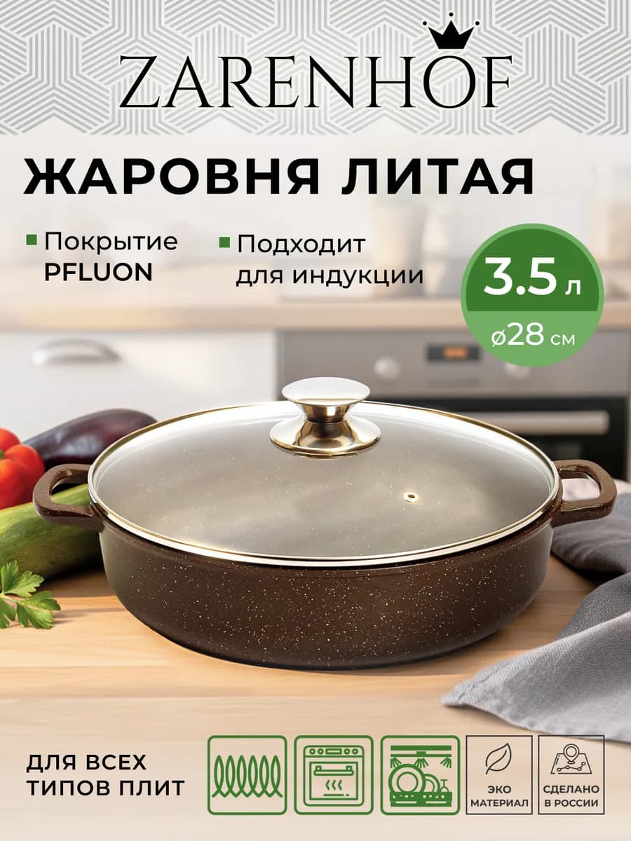 Жаровня с крышкой антипригарная ZA 2005 сотейник
