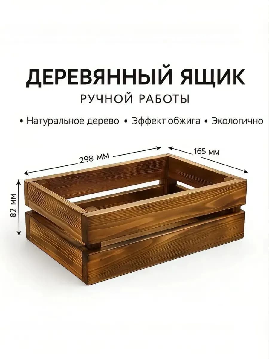 Подарочный деревянный ящик для хранения