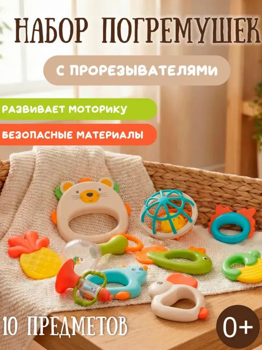 Набор развивающих погремушек для новорожденных малышей 0+