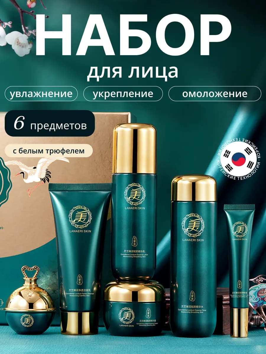 Набор уходовой косметики антивозрастной уход для лица