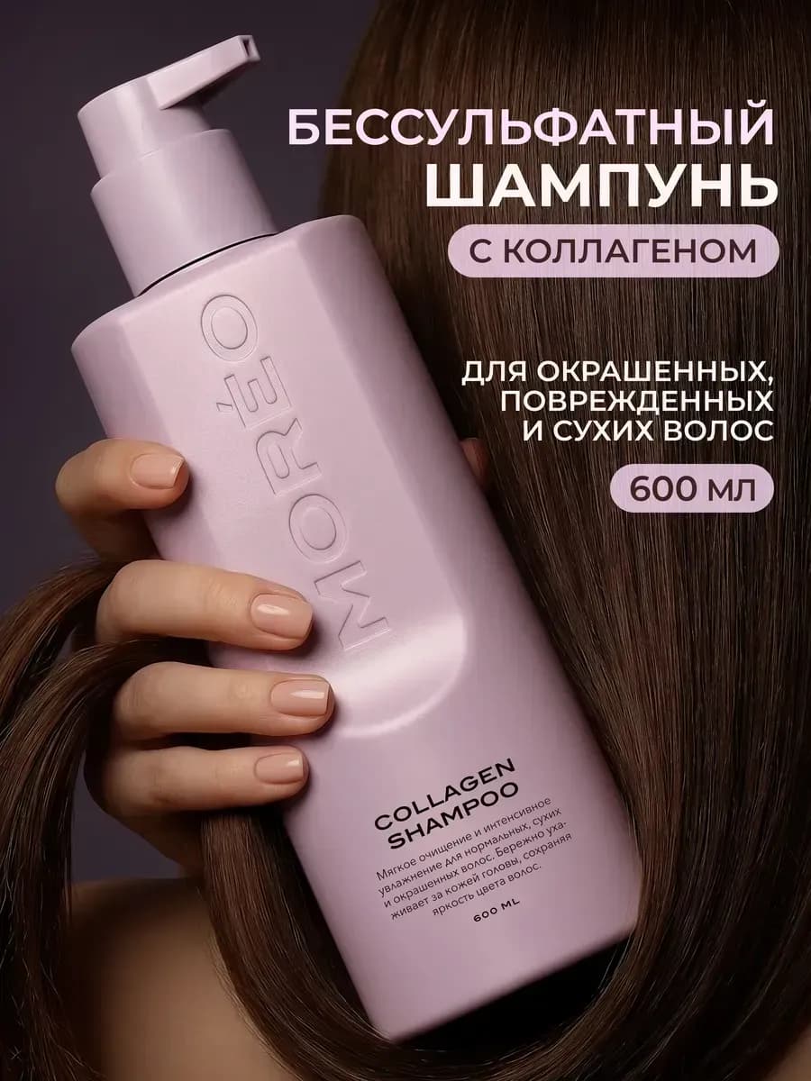Шампунь для волос с коллагеном восстанавливающий