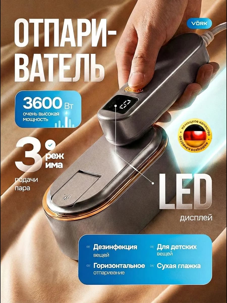 Ручной отпариватель утюг для одежды мощный