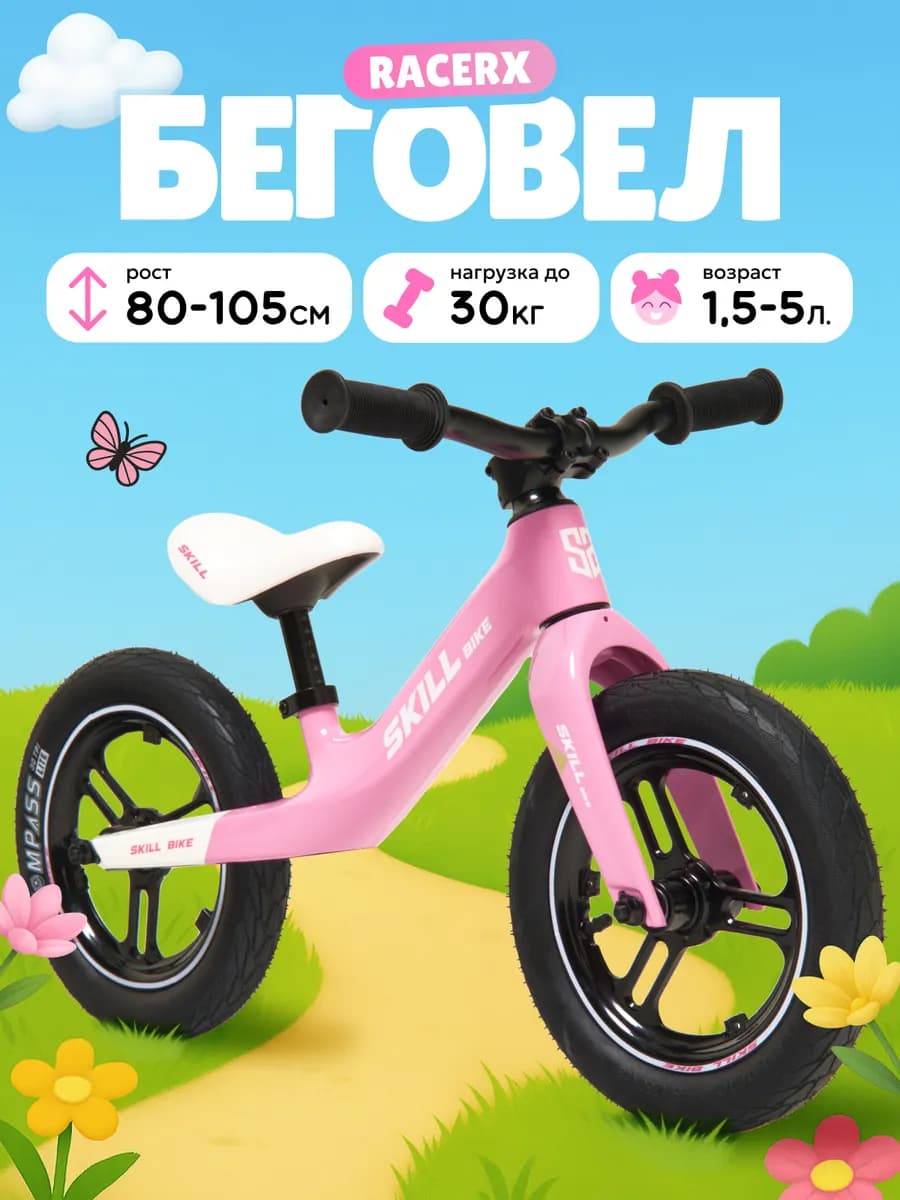 Детский беговел двухколесный от 1,5 лет