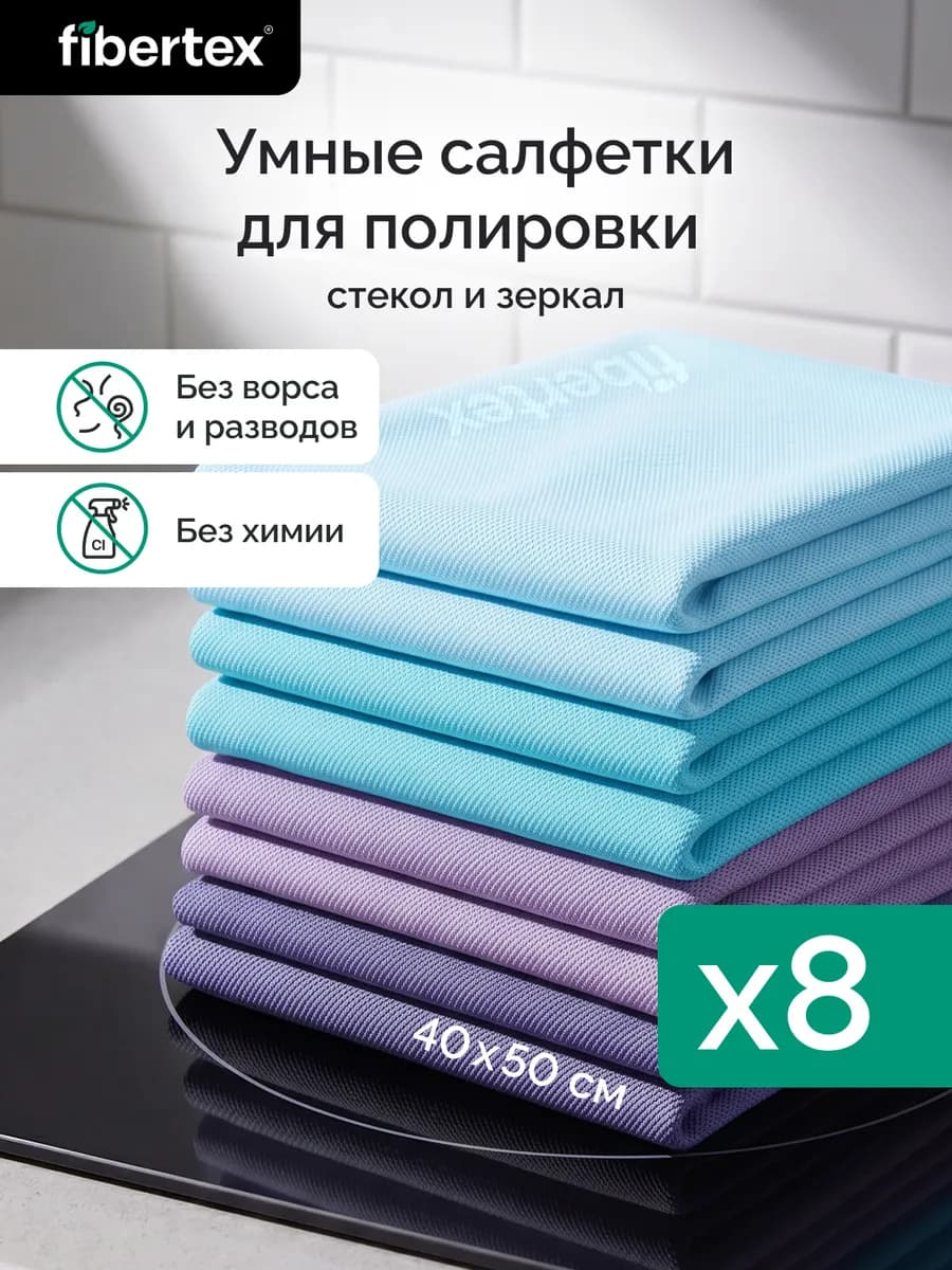 Умные салфетки для уборки стекол и зеркал без разводов