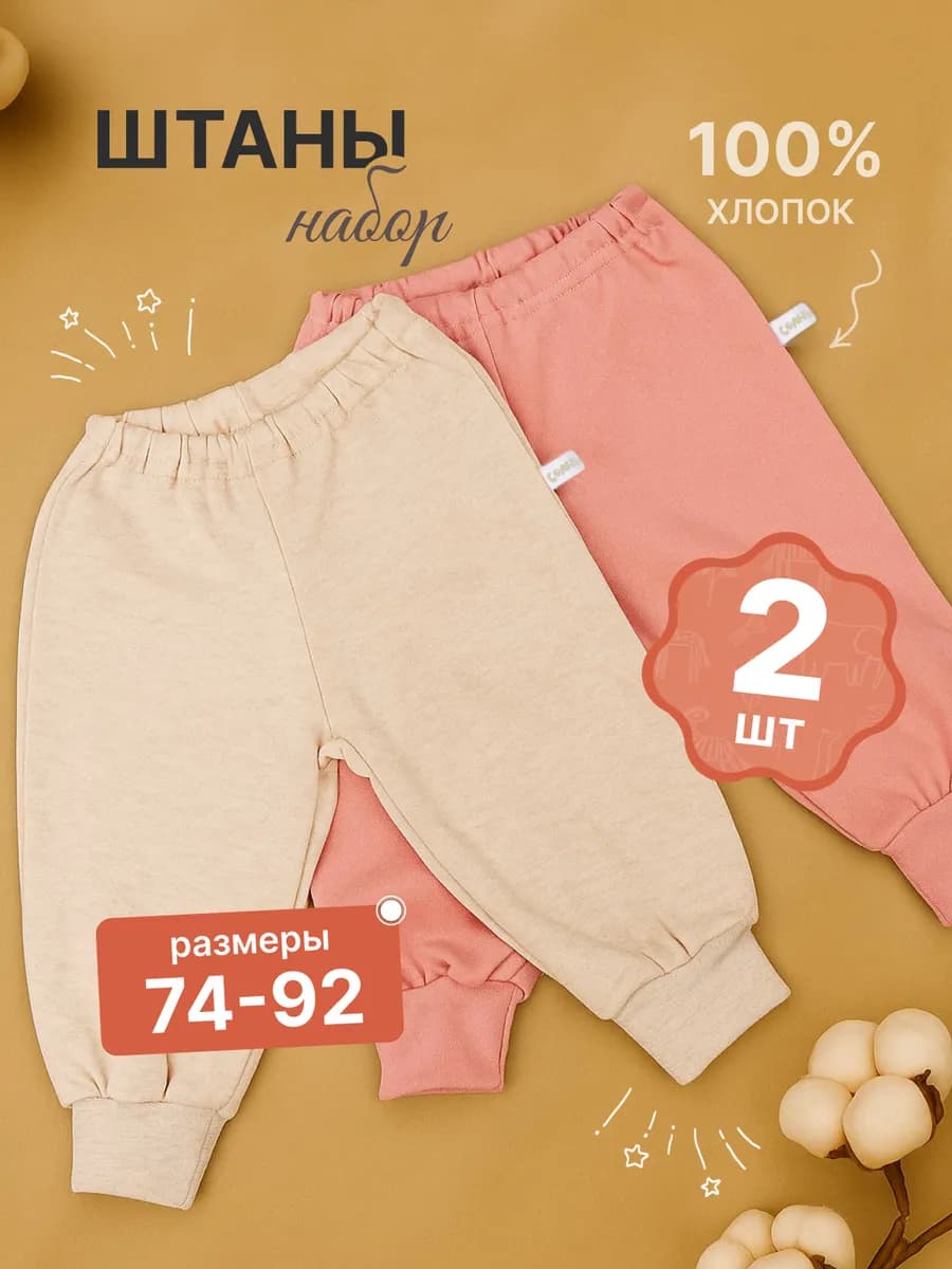 Штаны для малыша