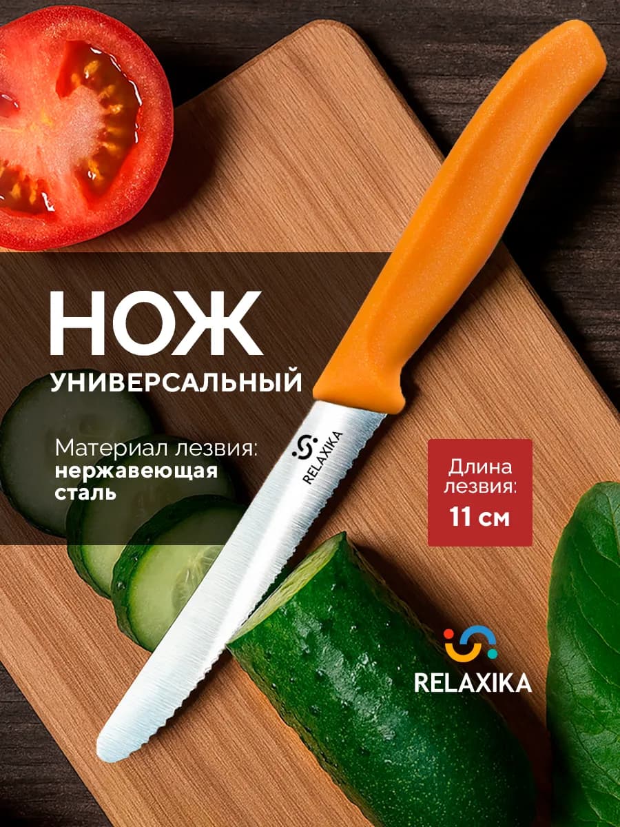 Нож кухонный универсальный острый с зубчиками