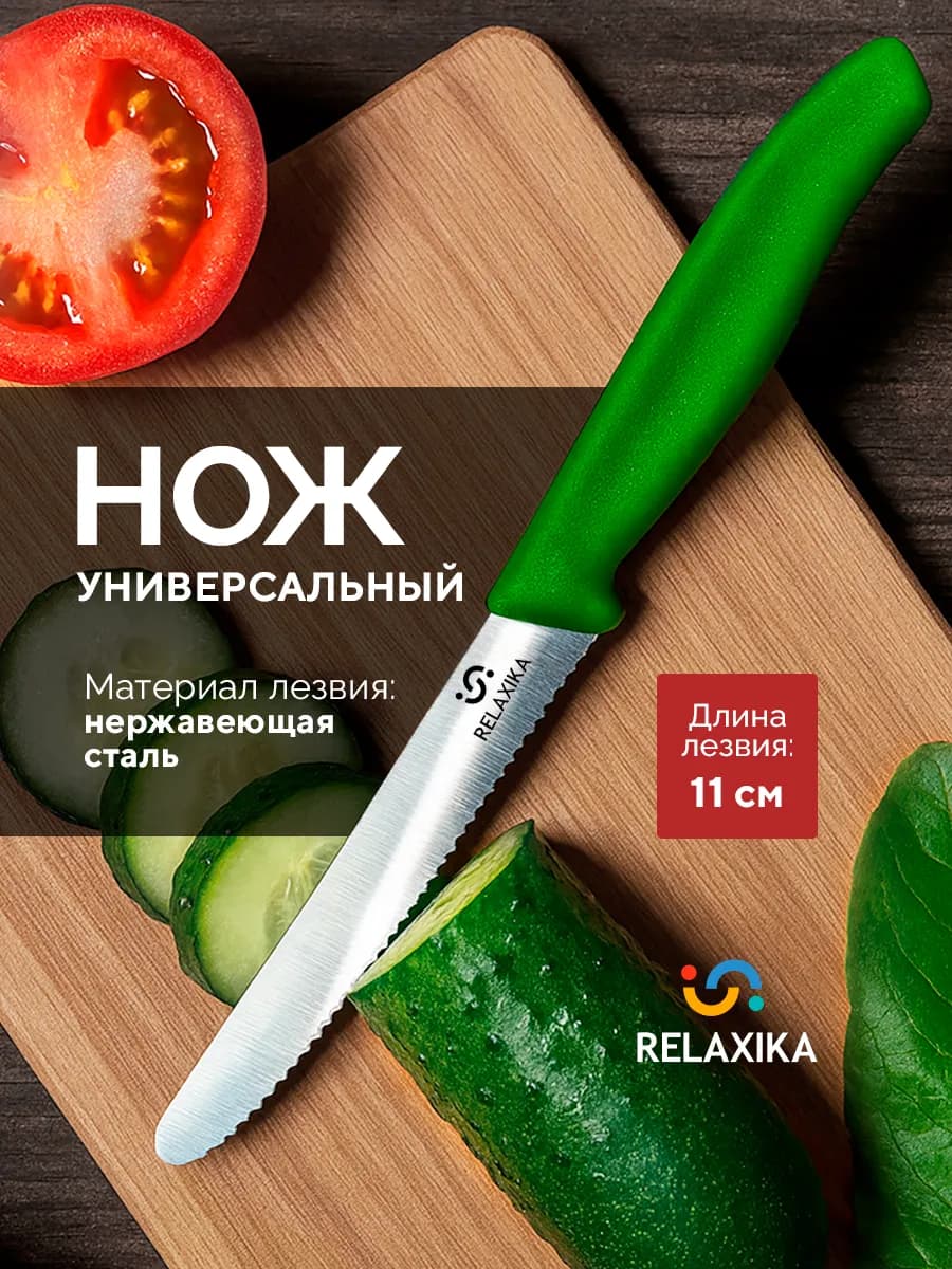 Нож кухонный с зубчиками универсальный
