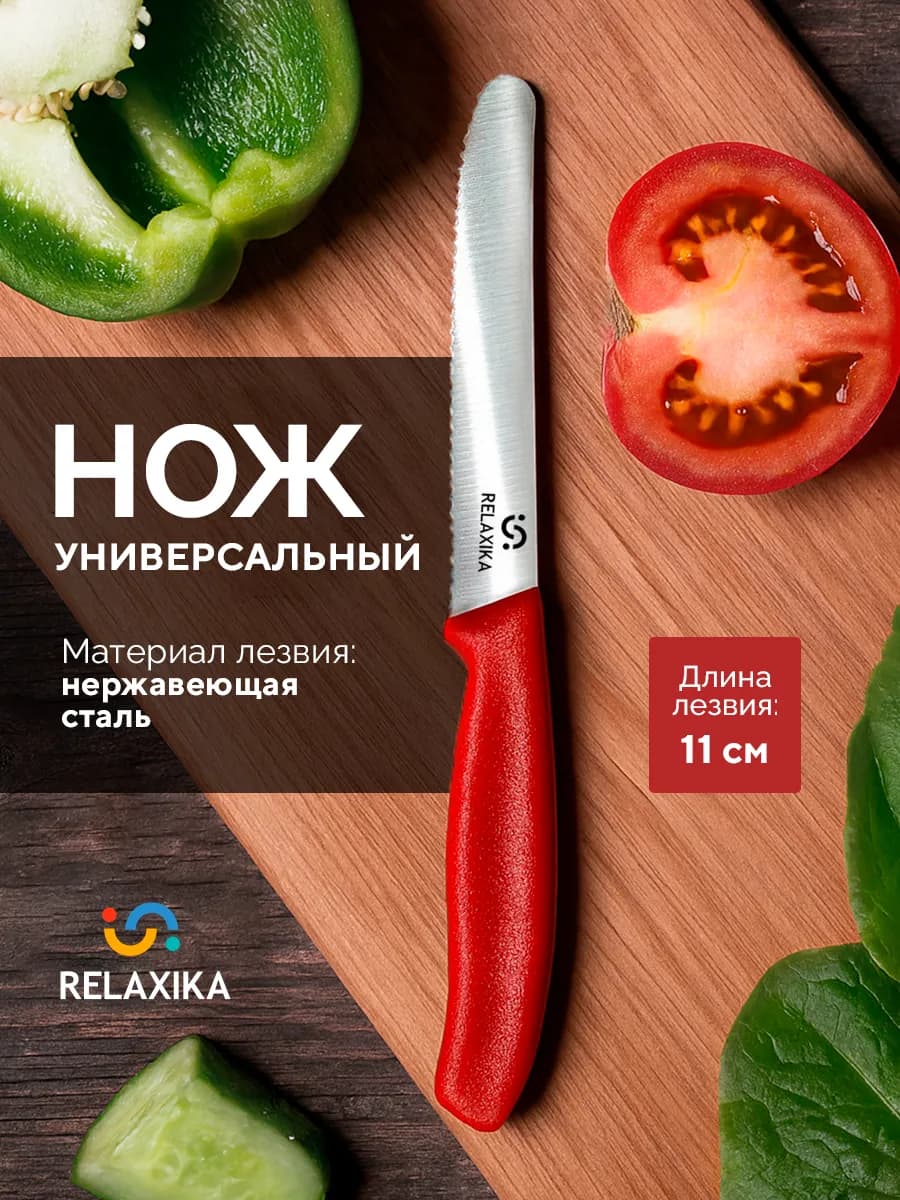 Нож кухонный маленький острый с зубчиками