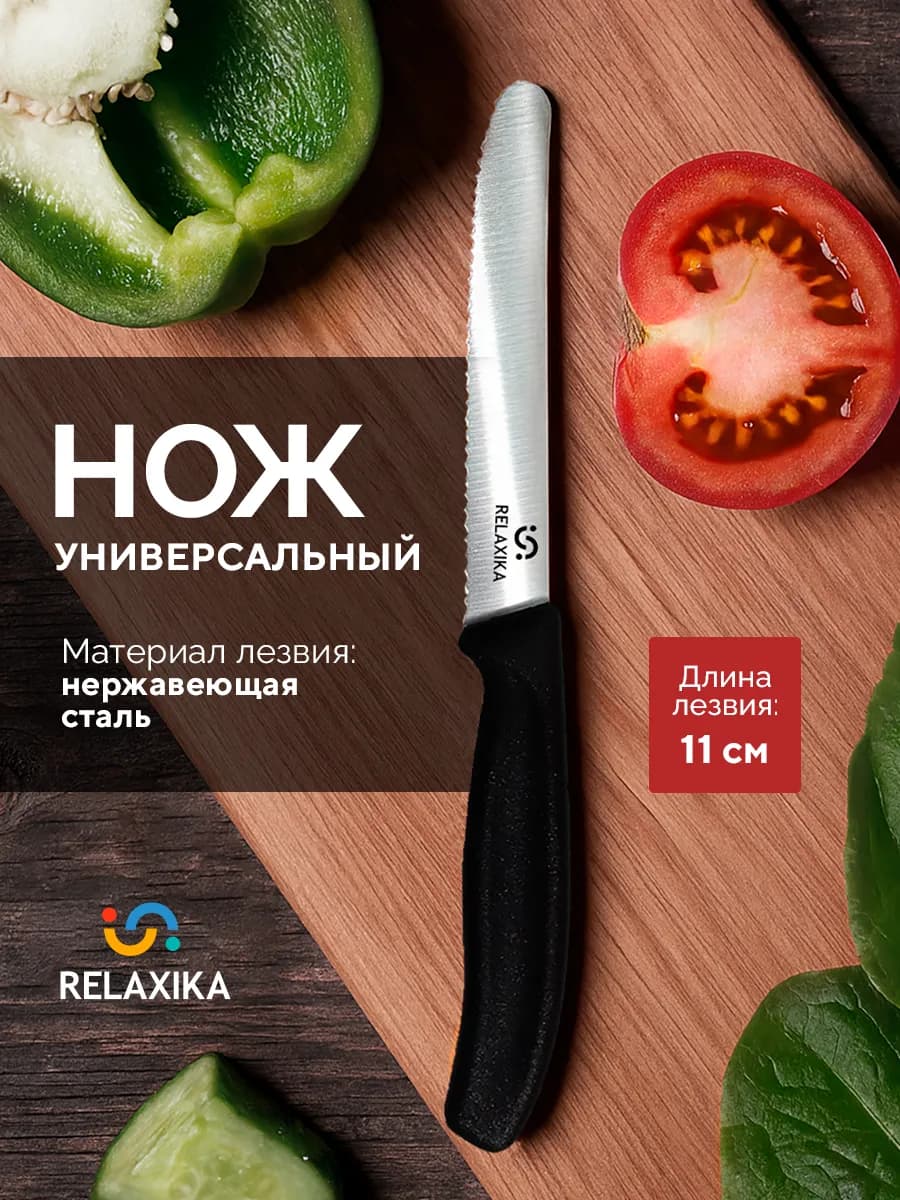 Нож кухонный маленький острый для овощей