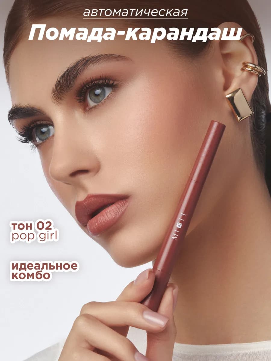 Карандаш помада для губ 2в1 тон 02 Make up