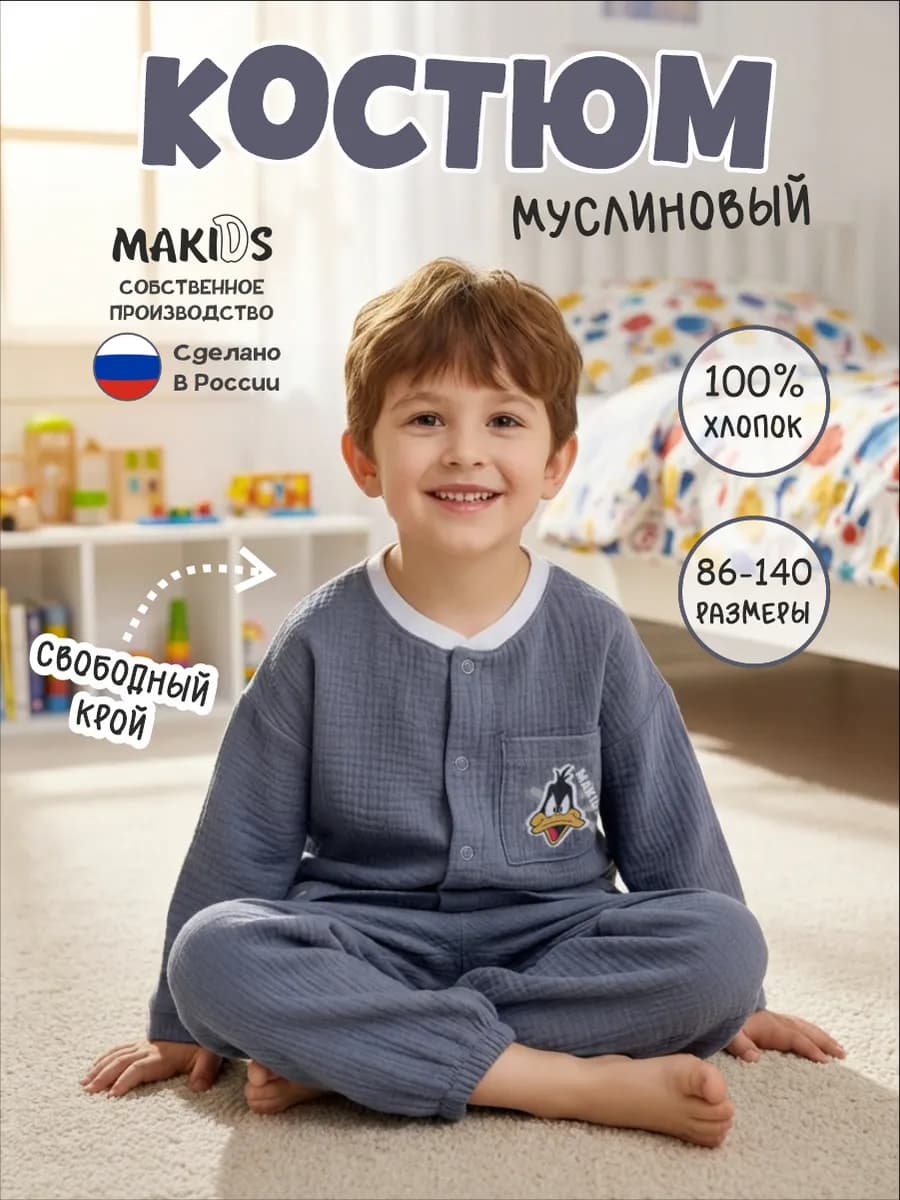 Костюм домашний муслиновый детский рубашка и брюки - фото 1