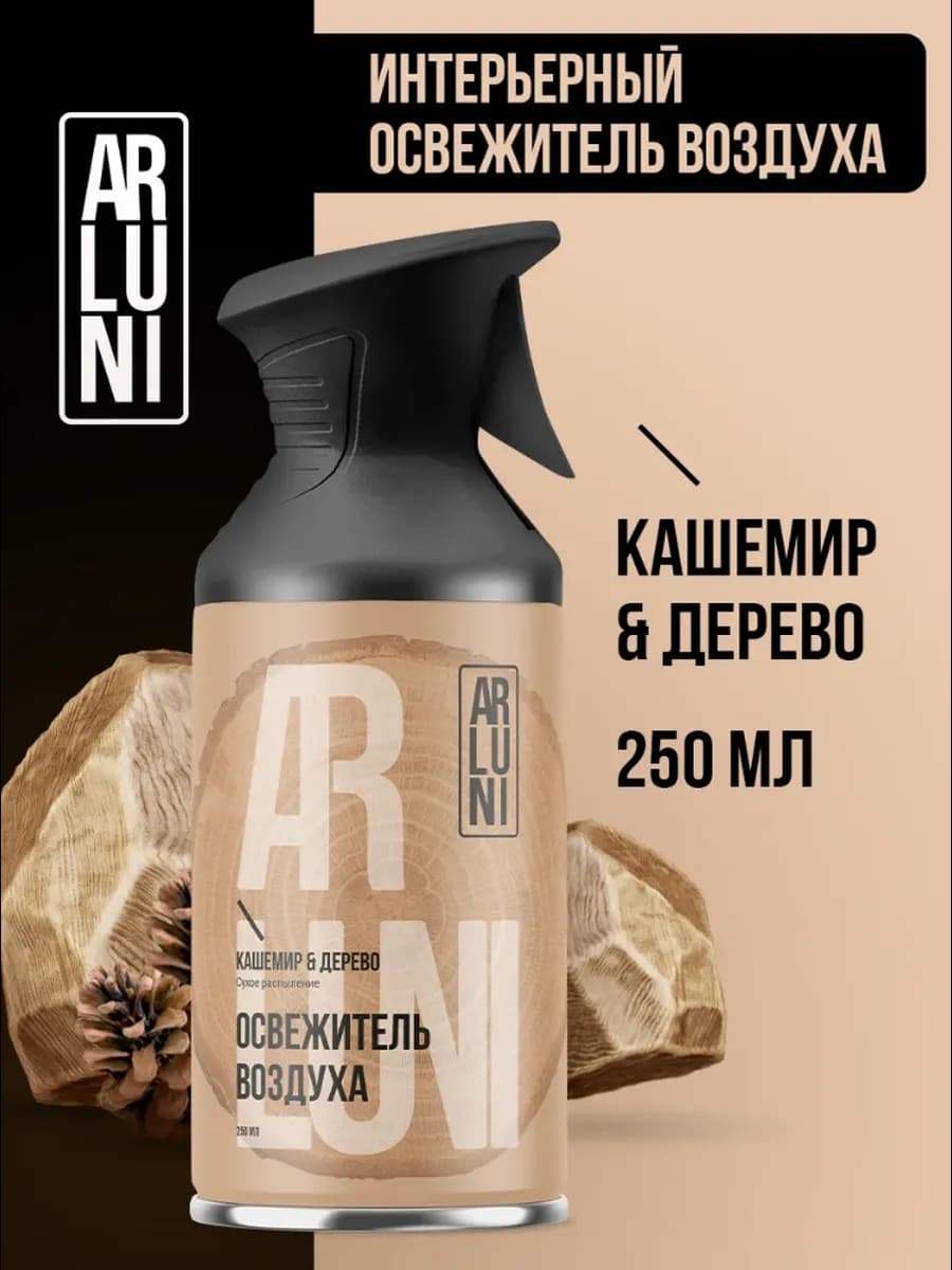 Освежитель воздуха Кашемир и Дерево, с триггером 250 мл