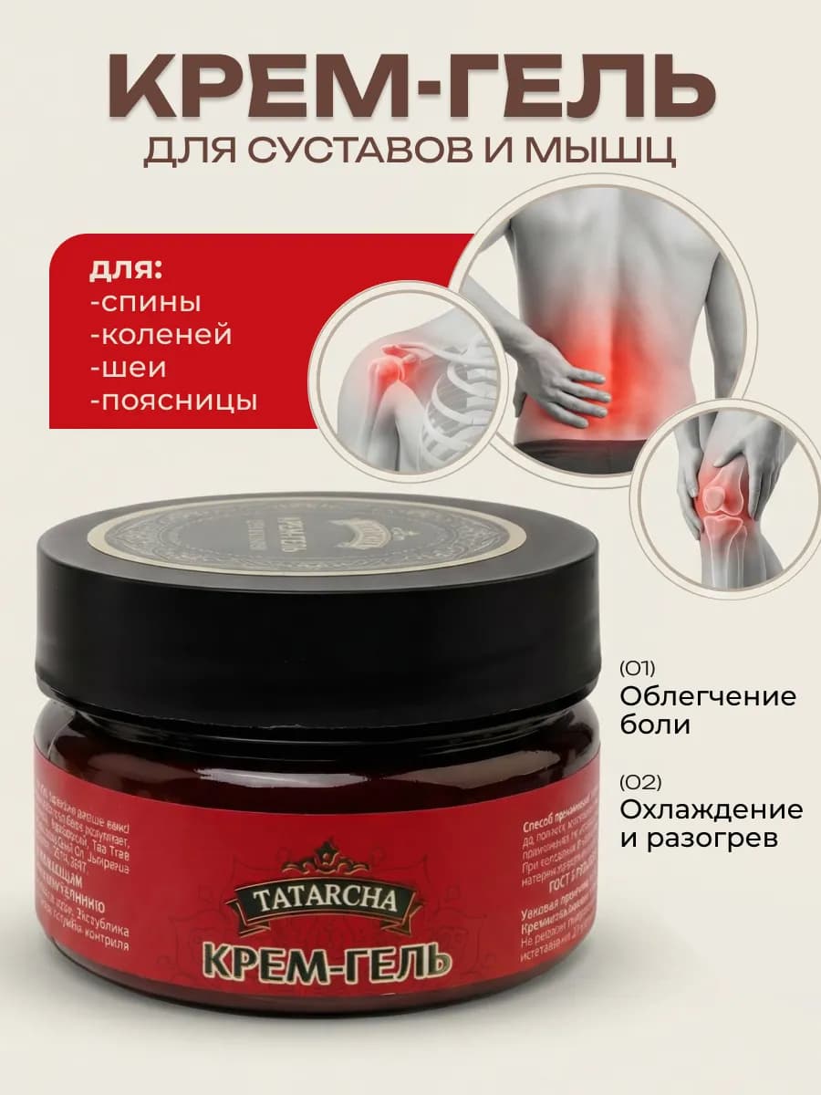 Крем - гель для суставов