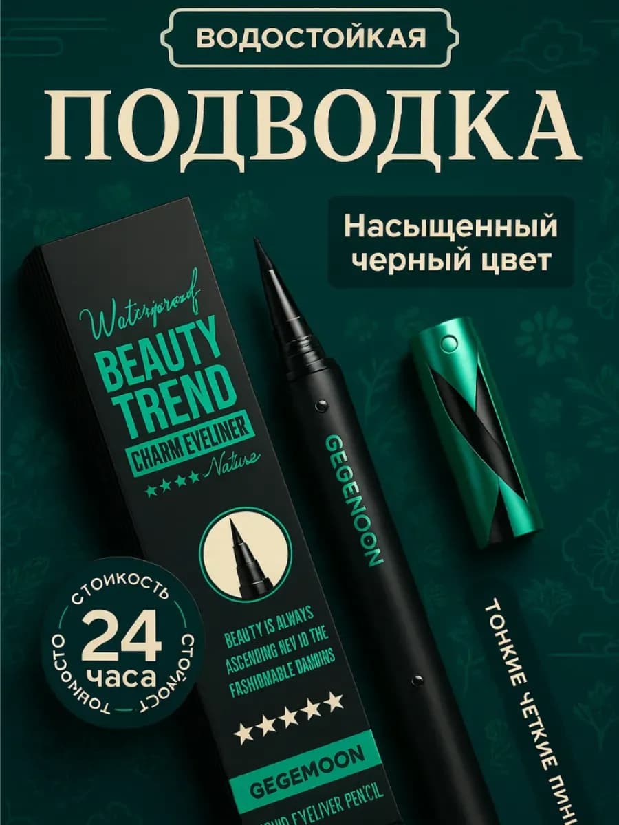 Подводка-фломастер для глаз черная жидкая