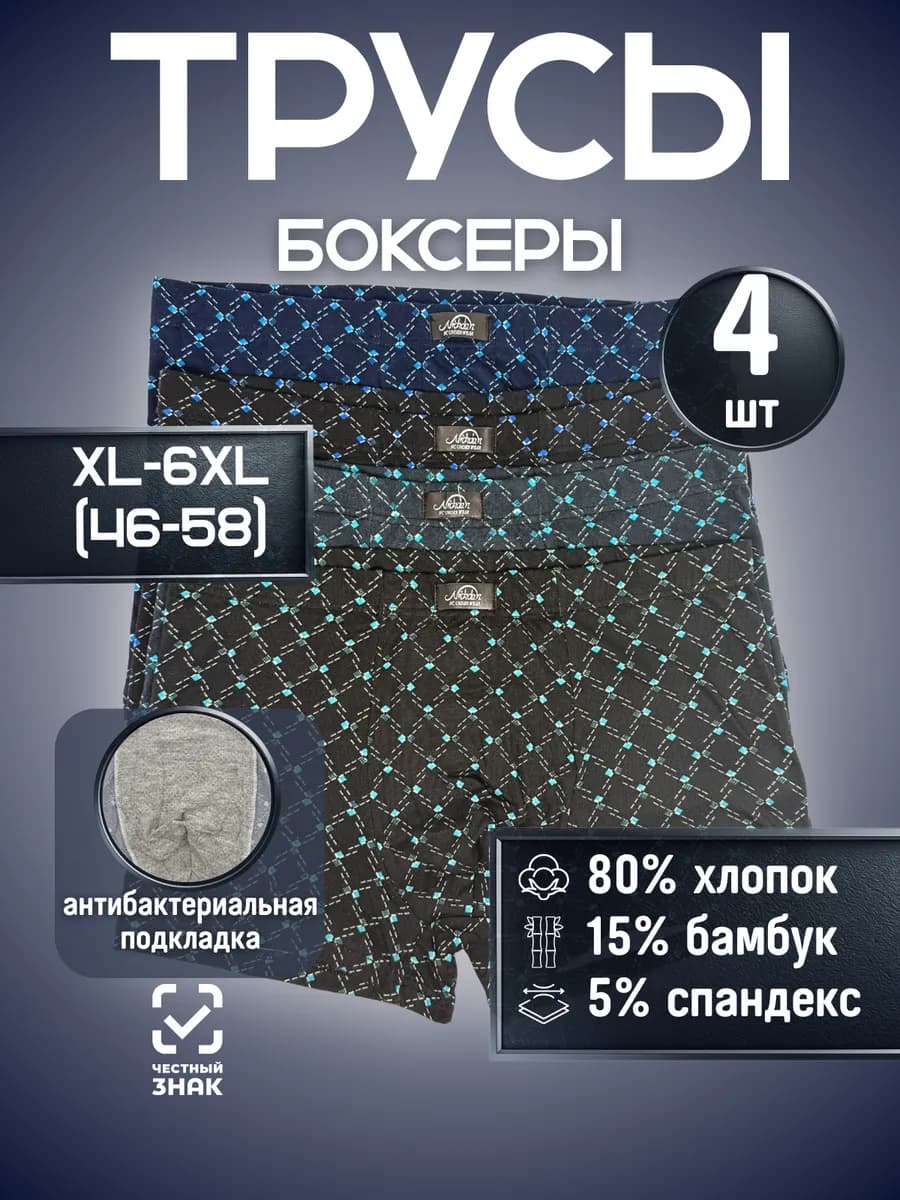 Трусы хлопок бамбук
