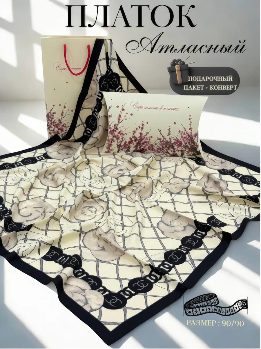 Платок на голову атласный 90 см в Подарочной упаковке