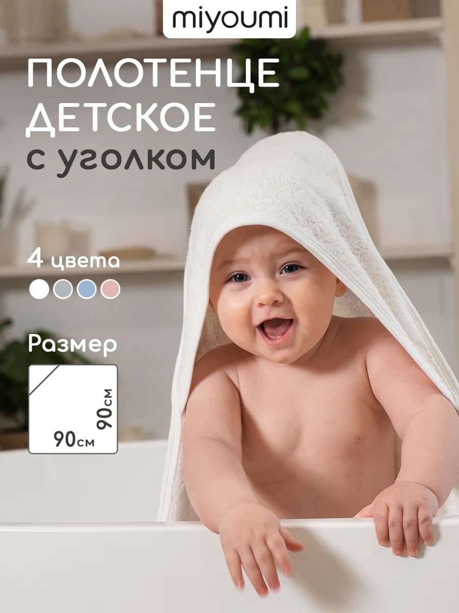 Полотенце для новорожденного с капюшоном