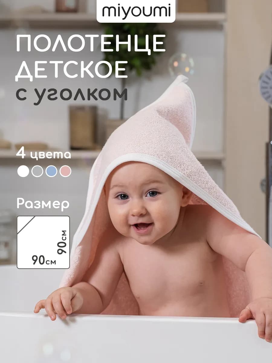 Полотенце для новорожденного с капюшоном