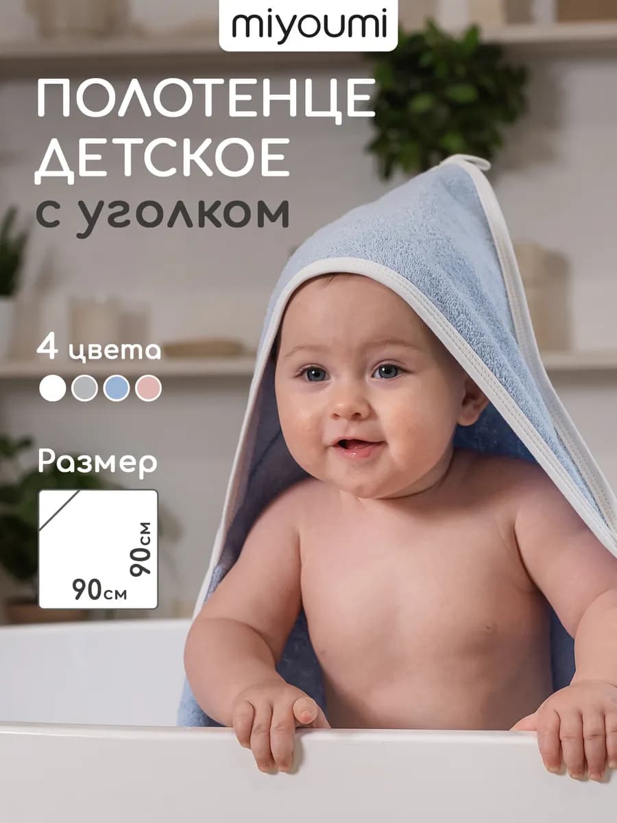 Полотенце для новорожденного с капюшоном