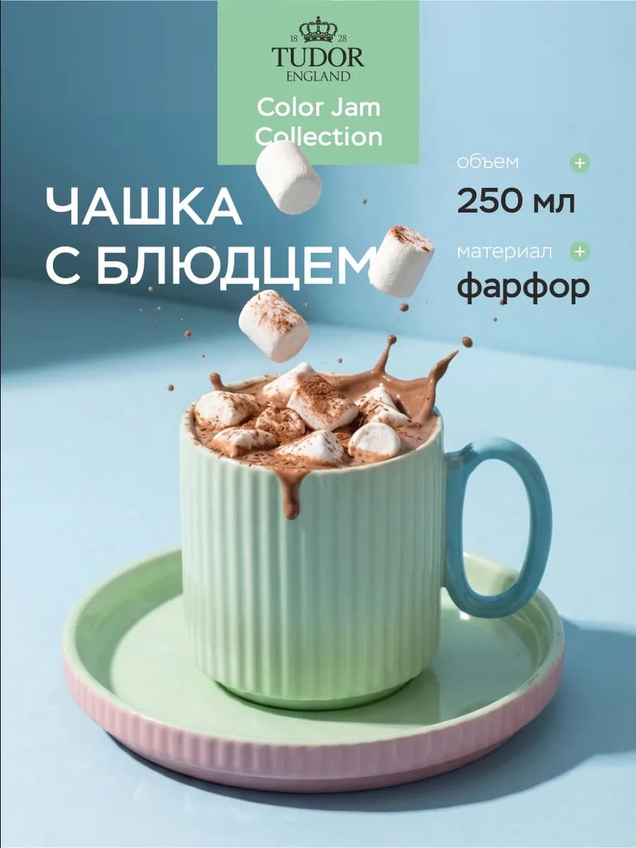 Чайная пара 250мл из фарфора Color Jam Collection