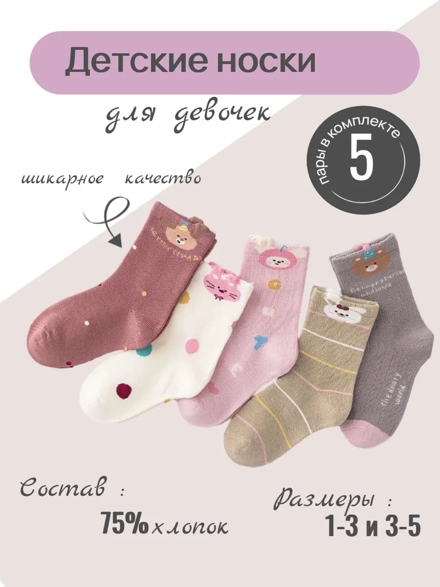 носки детские