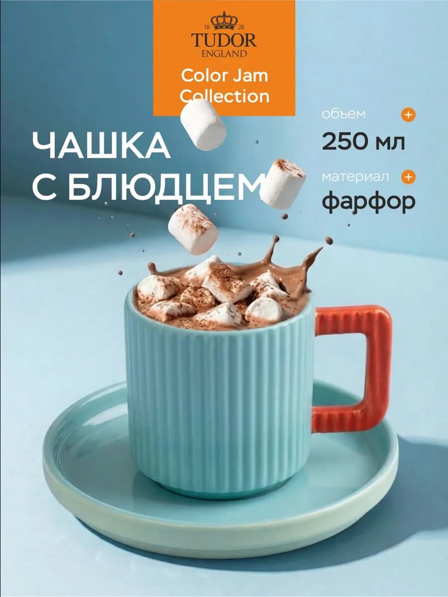 Чайная пара 250мл из фарфора Color Jam Collection