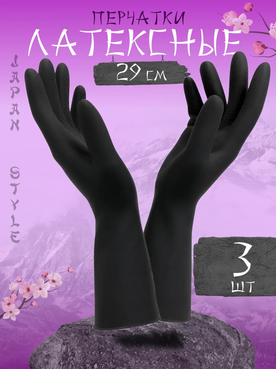 Перчатки хозяйственные из латекса, 3 пары