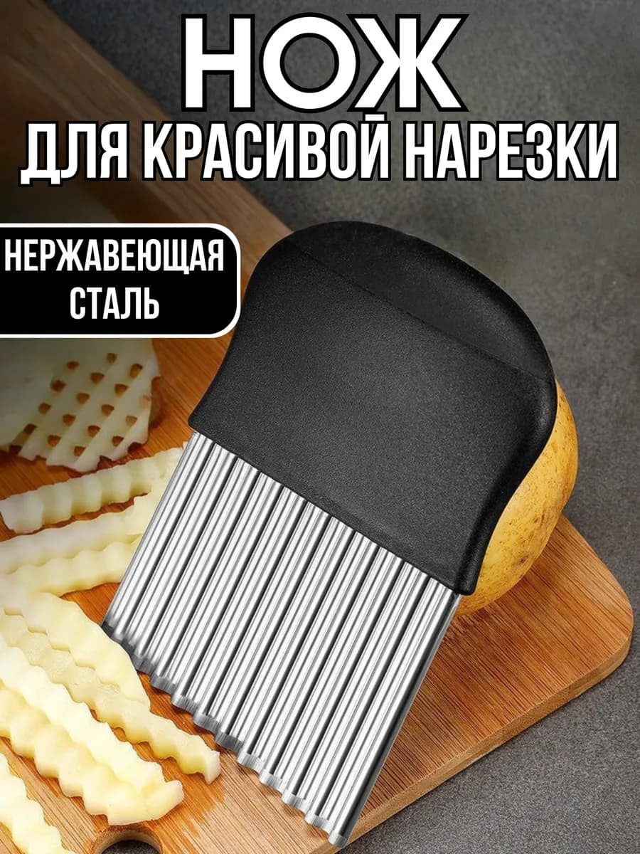 Нож для фигурной резки