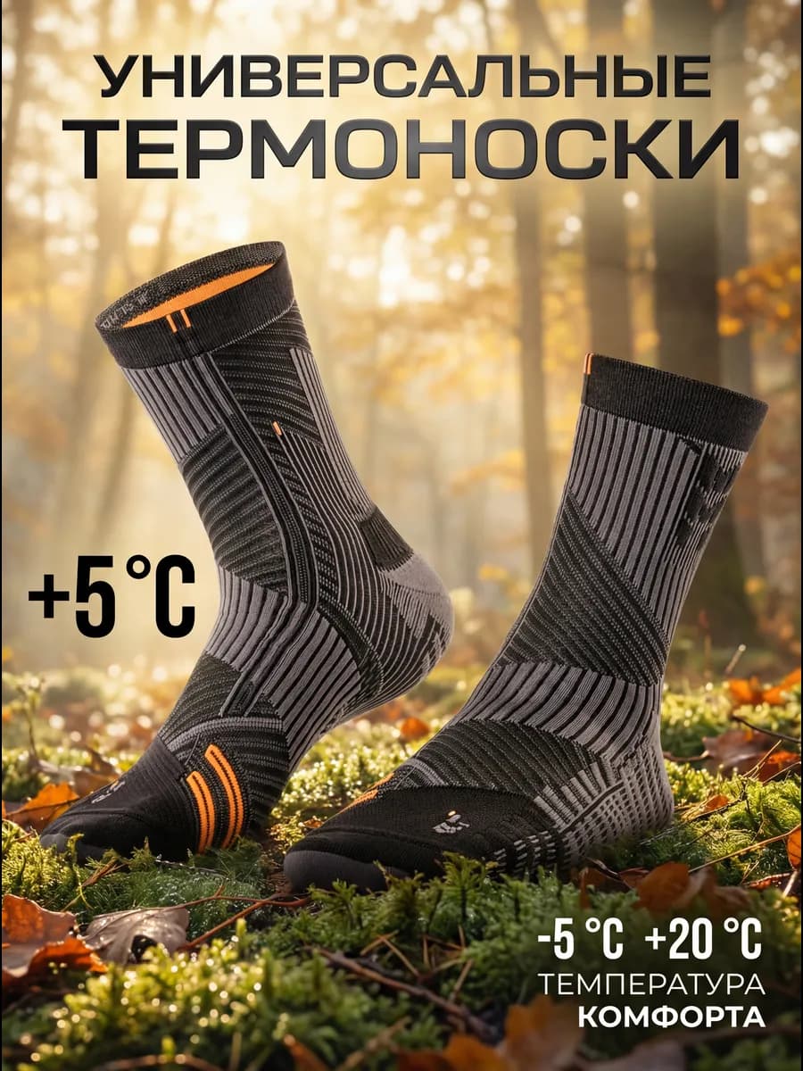 Термоноски спортивные для бега и аквтиного отдыха