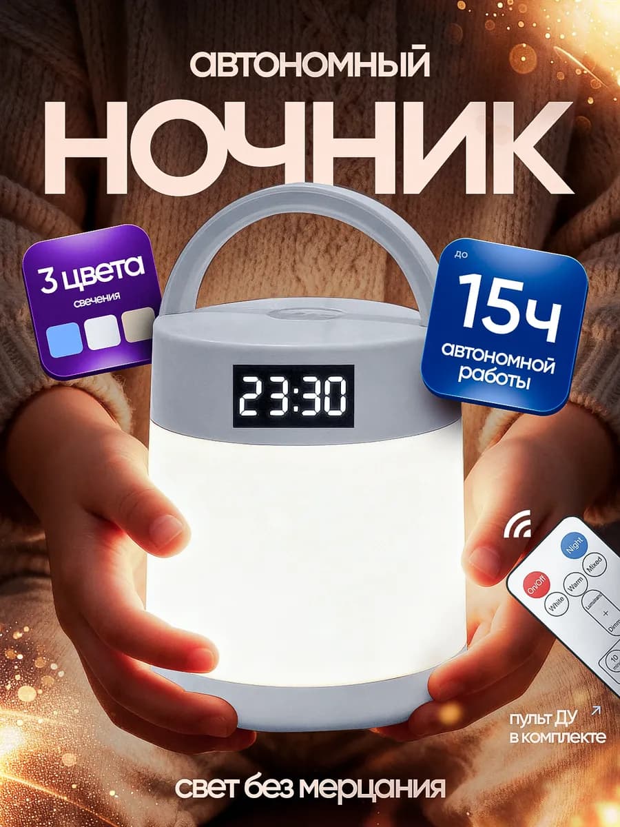 Ночник детский прикроватный сенсорный с часами - фото 1