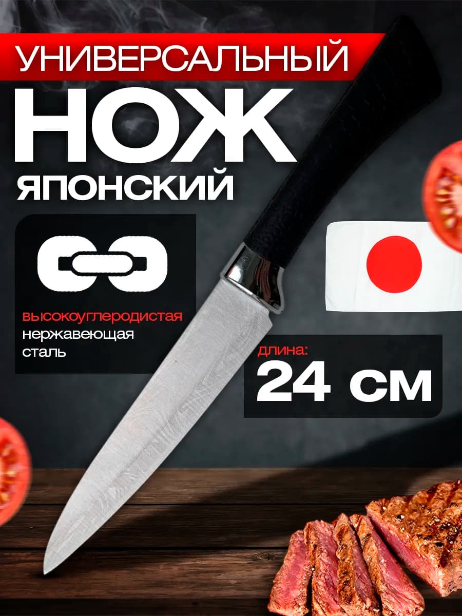 Нож кухонный универсальный с чехлом