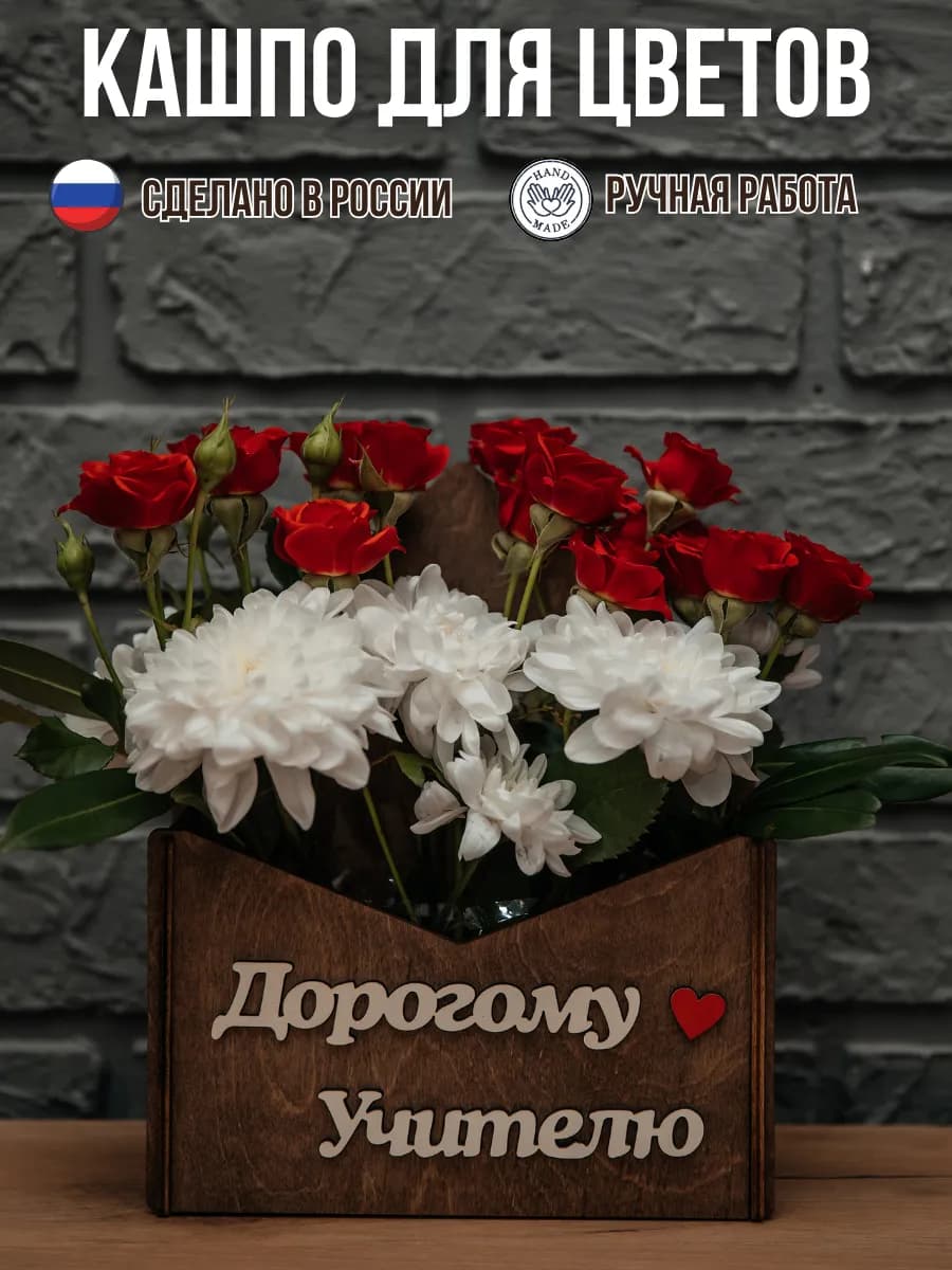 Корзинка Учителю