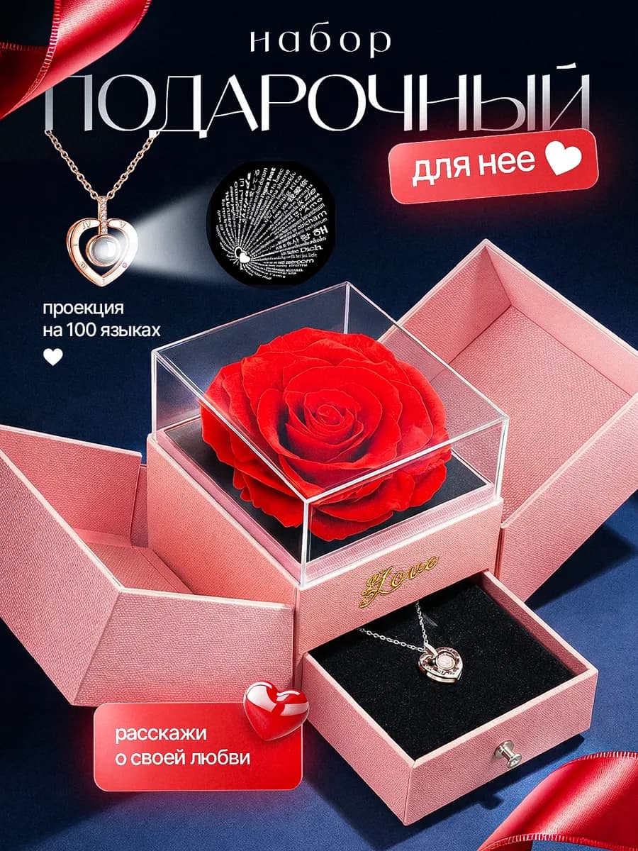 Подарочный бокс Роза Подарок на 8 марта