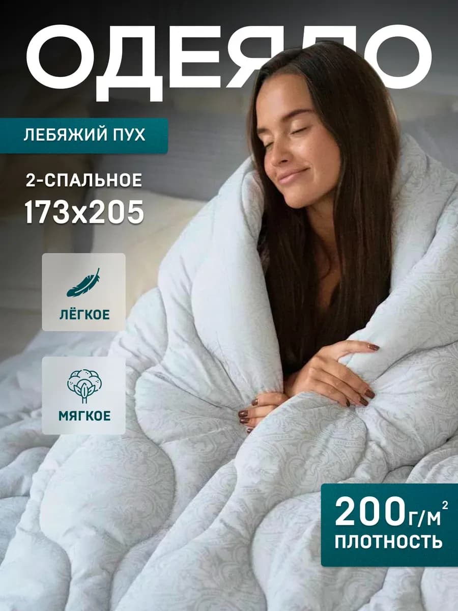 Одеяло двуспальное всесезонное