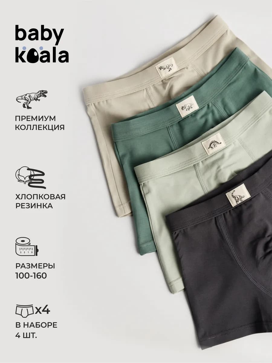 Трусы боксеры для мальчика набор 4 штуки