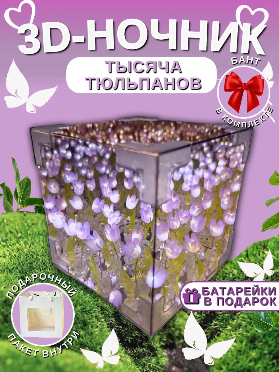 Зеркальный 3D ночник-куб с тюльпанами «Собери сам»