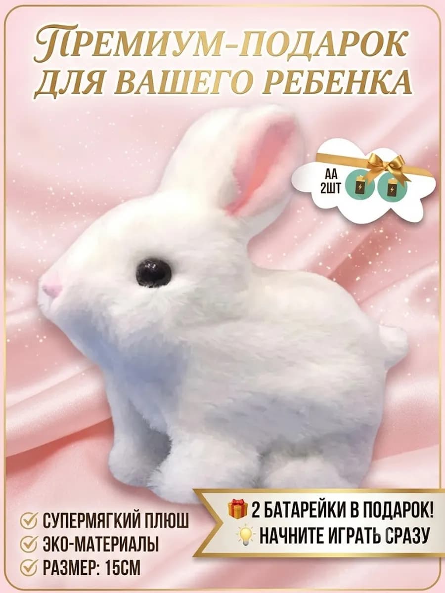 Зайчик прыгающий кролик подвижный интерактивный