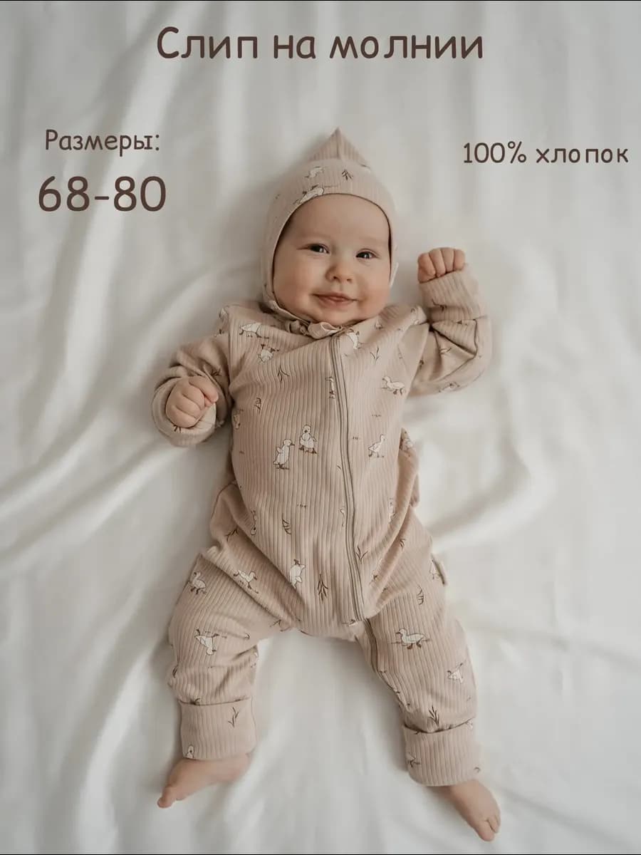Слип для новорожденных на молнии комбинезон нательный