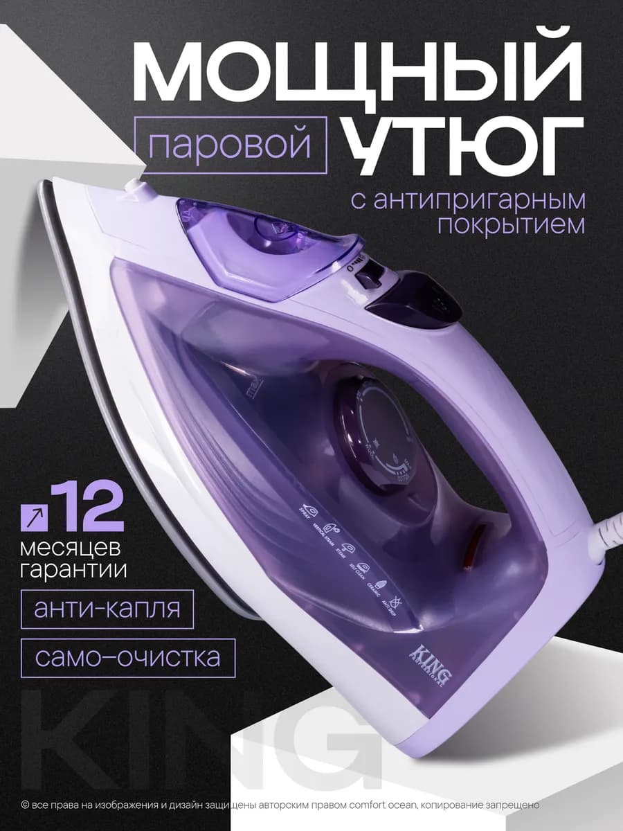 Утюг паровой с антипригарным покрытием для одежды